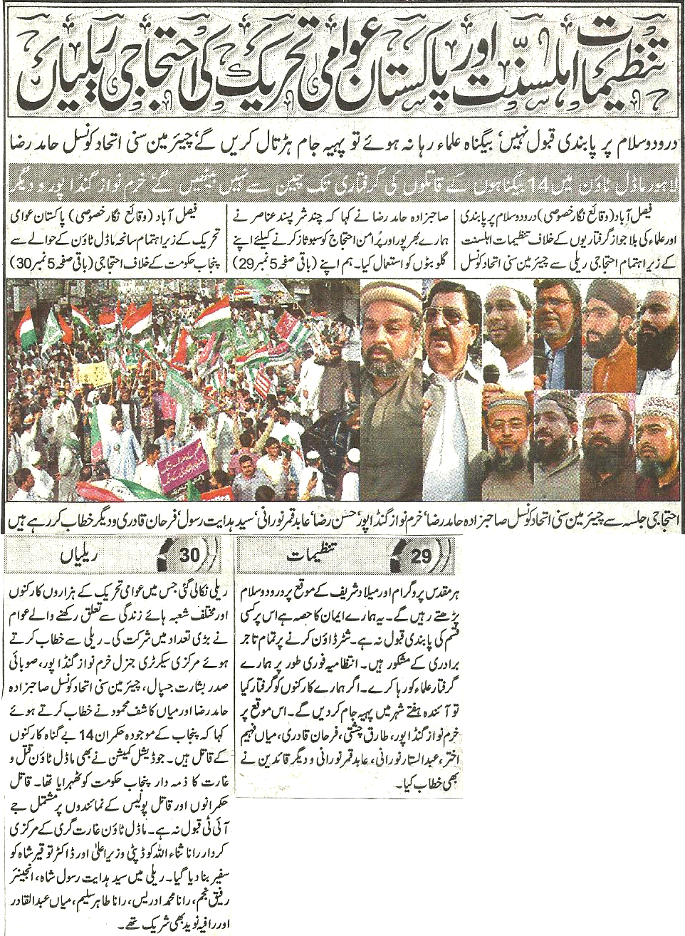 Minhaj-ul-Quran  Print Media Coverage Daily-Express-Front page